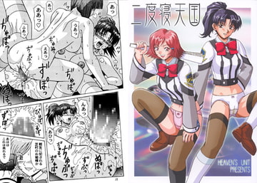 二度寝天国 [HEAVEN'S UNIT]