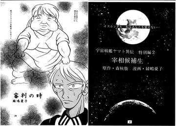 宰相候補生 [ダメ人間の主張]