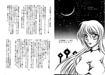 サイコシティ [ダメ人間の主張]