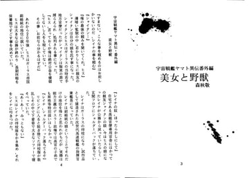 美女と野獣 [ダメ人間の主張]