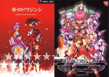 ファイナルファンタシー、はにゅほにゅ幼稚園、ファイナルファンタシーver.2、赤のドウジンシ [プルルンエステ]