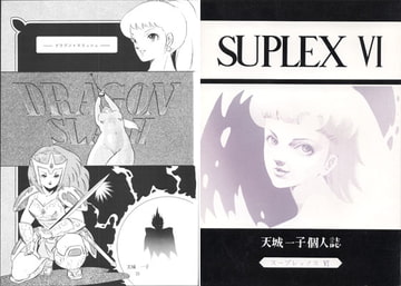 スープレックスVI（シックス） [スープレックス]