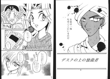 デスクの上の独裁者 [ダメ人間の主張]