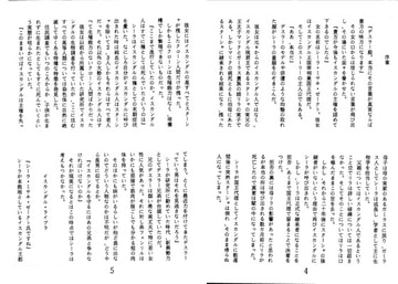 私が見た違う未来（共存編） [ダメ人間の主張]
