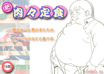 Maruhi Nikuniku Teishoku (Chunky Meat Meal) [STUDIO P3]