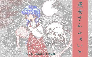 巫女さんふぁいと [Mushroom]