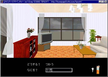 エキスパートアドベンチャー [TIPSOFT]
