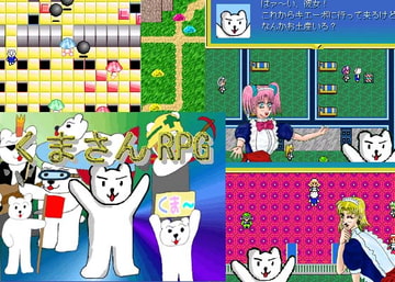くまさんRPG 1章+2章完全版 [AREA-Q]
