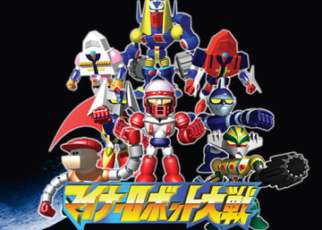 マイナーロボット大戦 [ロボット研究所]