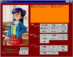 でじたるとーくシリーズ3「Hitomi」 [Ks-SOFT]