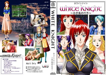 ホワイトナイト(INTERNET版) [LGS]