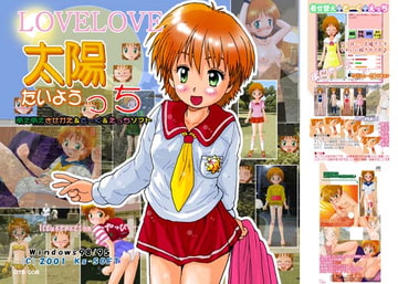 LOVELOVE 太陽っち [Ks-SOFT]