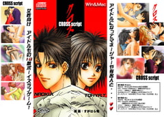 クロス～cross script～  for Win [Ritz]