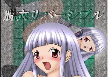 脱衣リバーシブル [草原市場]