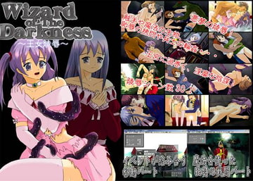 Wizard of the Darkness～王女陵○～ [スタジオセピア]
