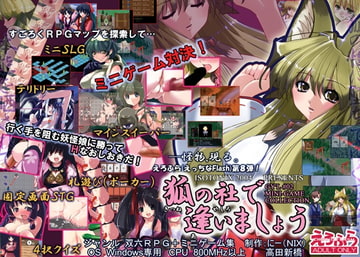 狐の社で逢いましょう [アイソトニクス]