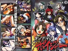 キャプテンボイジャー