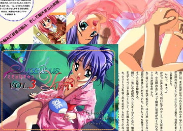 さきゅばす☆ユリ Vol.3 [Lノベルズ]