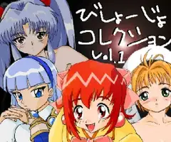 미소녀 셀렉션 Vol.1