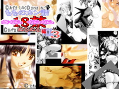 さくらくらくらぬるぬる編 Vol.3 [もものカン詰]