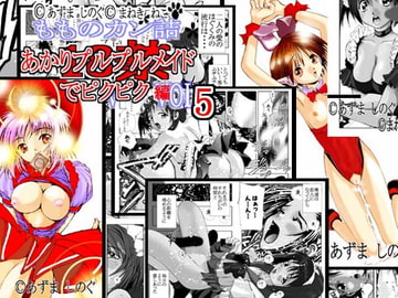 あかりプルプルメイドでピクピク編 Vol.5 [もものカン詰]