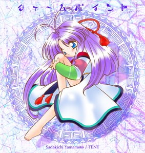 チャームポイント [定吉堂/たけお軒]