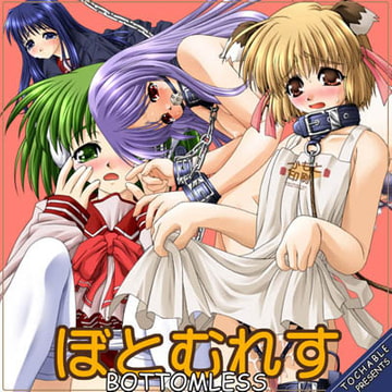 ぼとむれす [スミスミ堂]