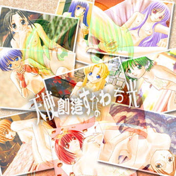 天使創造すなわち光 [わしゃわしゃ堂]