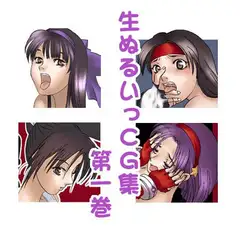 生ぬるいっCG集Vol.1