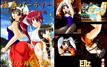 凌○パーティー vol.1 彩、あさひ、瑞希編 [Eliz]