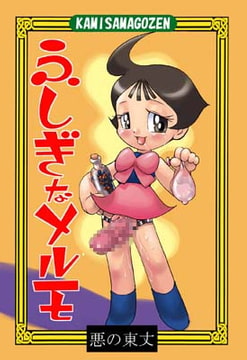 神様御膳 [天外悪十文字]