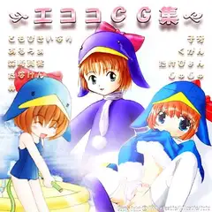 エココCG集