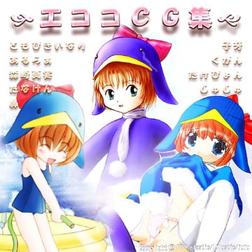 エココCG集 [いらすてぃっく]