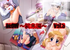 BLOW～総集編～ vol.3