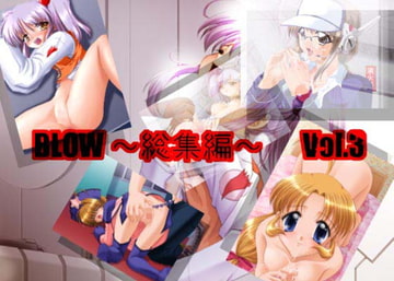 BLOW～総集編～ vol.3 [Eliz]