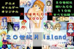 20세기 H Island