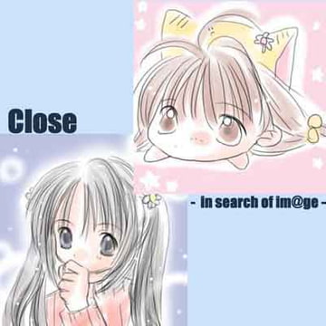 CLOSE - in search of im@ge- [ねお・よろしく☆ポンっ]