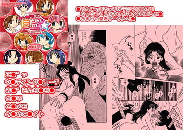 オンナノコ同盟 [娘々倶楽部]