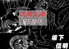 Fairy Library REMIX