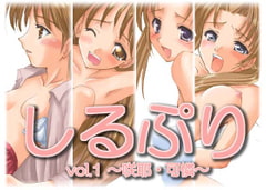 しるぷり vol.1 [TinyPureFragments]