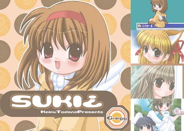 SUKI? [オンナノコノタマゴ]