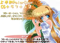 PolarBear 상반기 CG+러프집 <총 80장 이상>