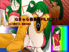Qキャラ倶楽部FILE_01