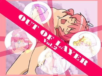 OUT OF LAYER Vol.2 [Studio H&H]