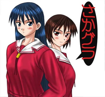 さかグラ(簡易版) [+DEN・EN+]