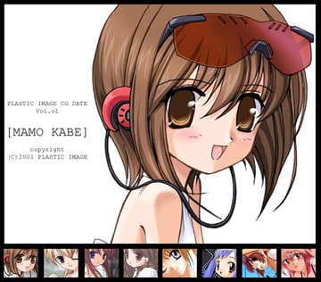 まもかべ [プラスチックイメージ]