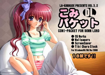 こみパケットDL [フチュウの東]