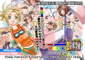 激限界突破 [明鏡止水]