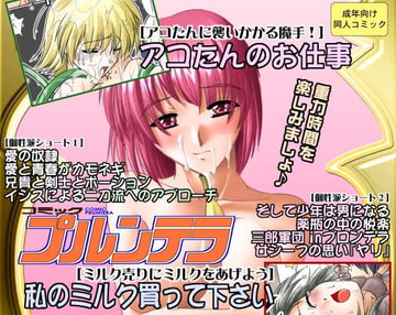 comicプルンテラ [Stoic Romance]