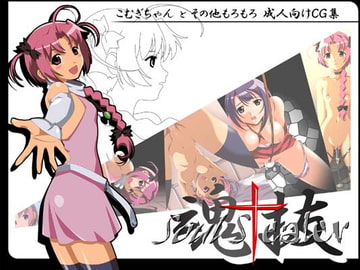 Soul Stealer [みなるい]